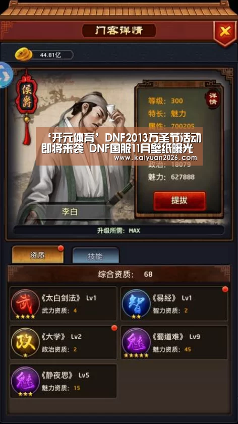 ‘开元体育’DNF2013万圣节活动即将来袭 DNF国服11月壁纸曝光(图4) 开元APP