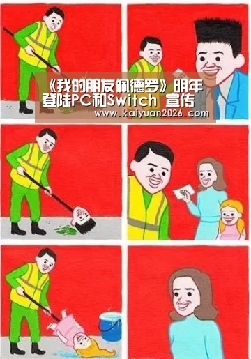 《我的朋友佩德罗》明年登陆PC和Switch 宣传片公布|开元体育(图2) 开元赛事