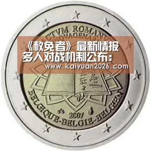 《赦免者》最新情报 多人对战机制公布:开元体育(图3) 开元APP
