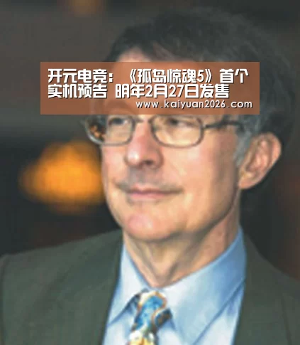开元电竞:《孤岛惊魂5》首个实机预告 明年2月27日发售(图4) 开元APP