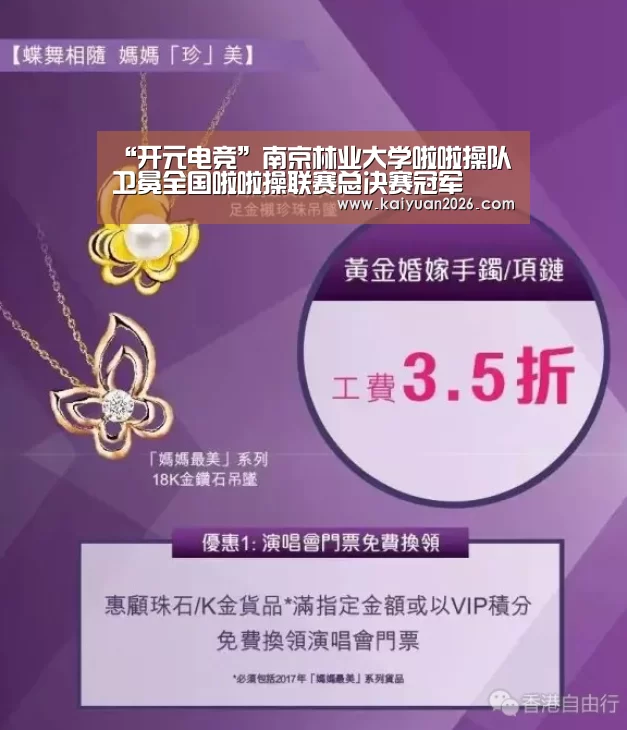 “开元电竞”南京林业大学啦啦操队卫冕全国啦啦操联赛总决赛冠军(图1) 开元电竞