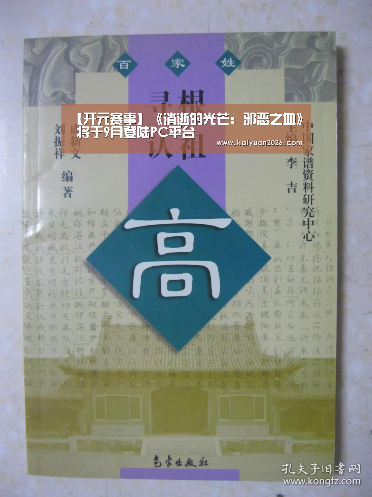 【开元赛事】《消逝的光芒: 邪恶之血》 将于9月登陆PC平台(图3) 开元体育