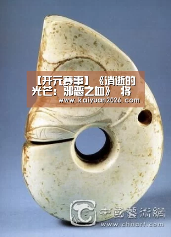 【开元赛事】《消逝的光芒: 邪恶之血》 将于9月登陆PC平台(图4) 开元体育