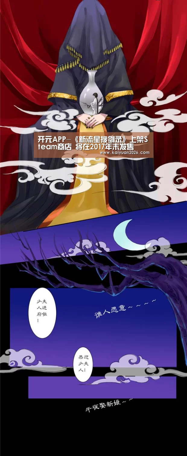 开元APP-《新流星搜剑录》上架Steam商店 将在2017年末发售(图3) 开元APP