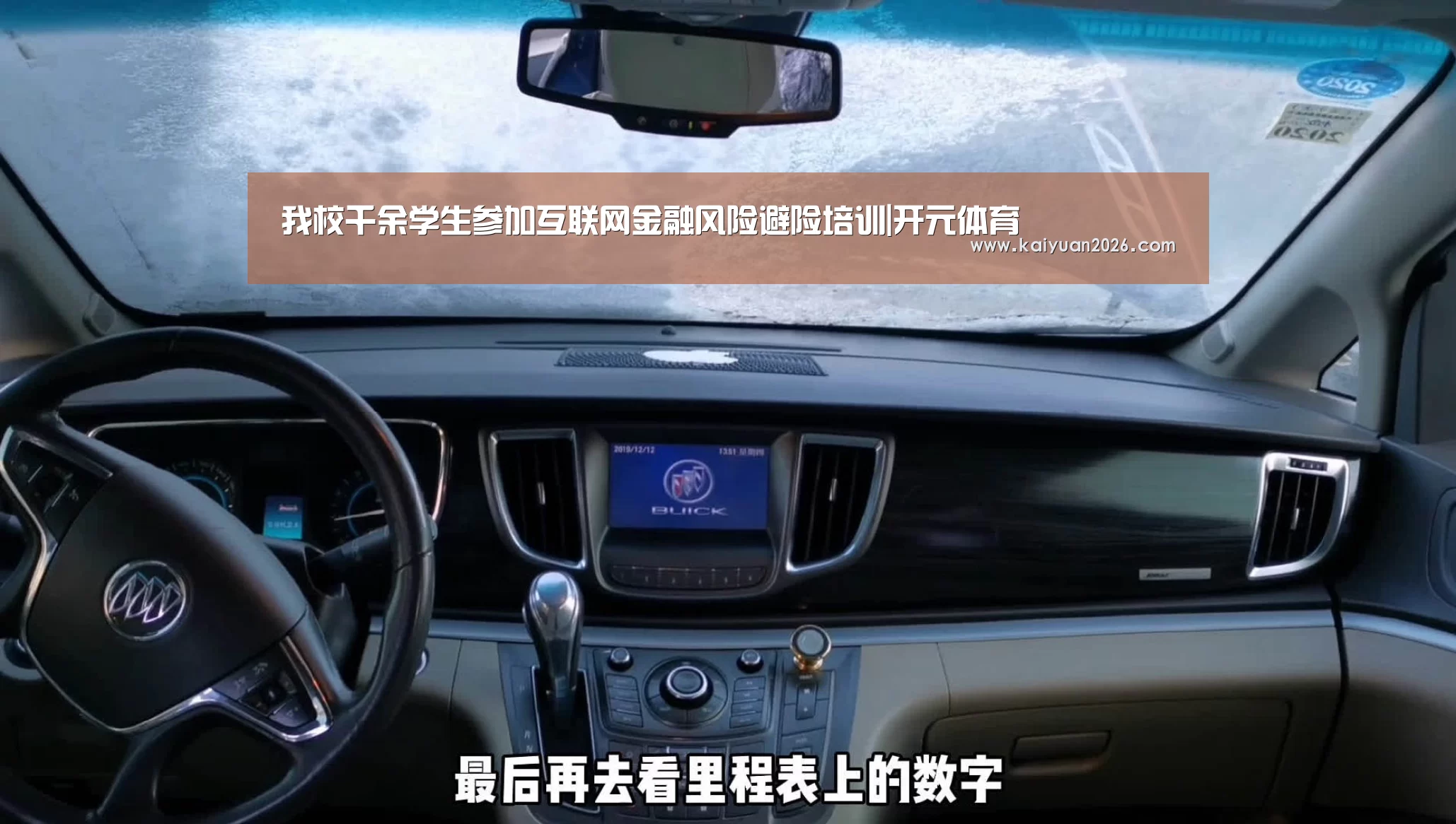 我校千余学生参加互联网金融风险避险培训|开元体育(图2) 开元赛事