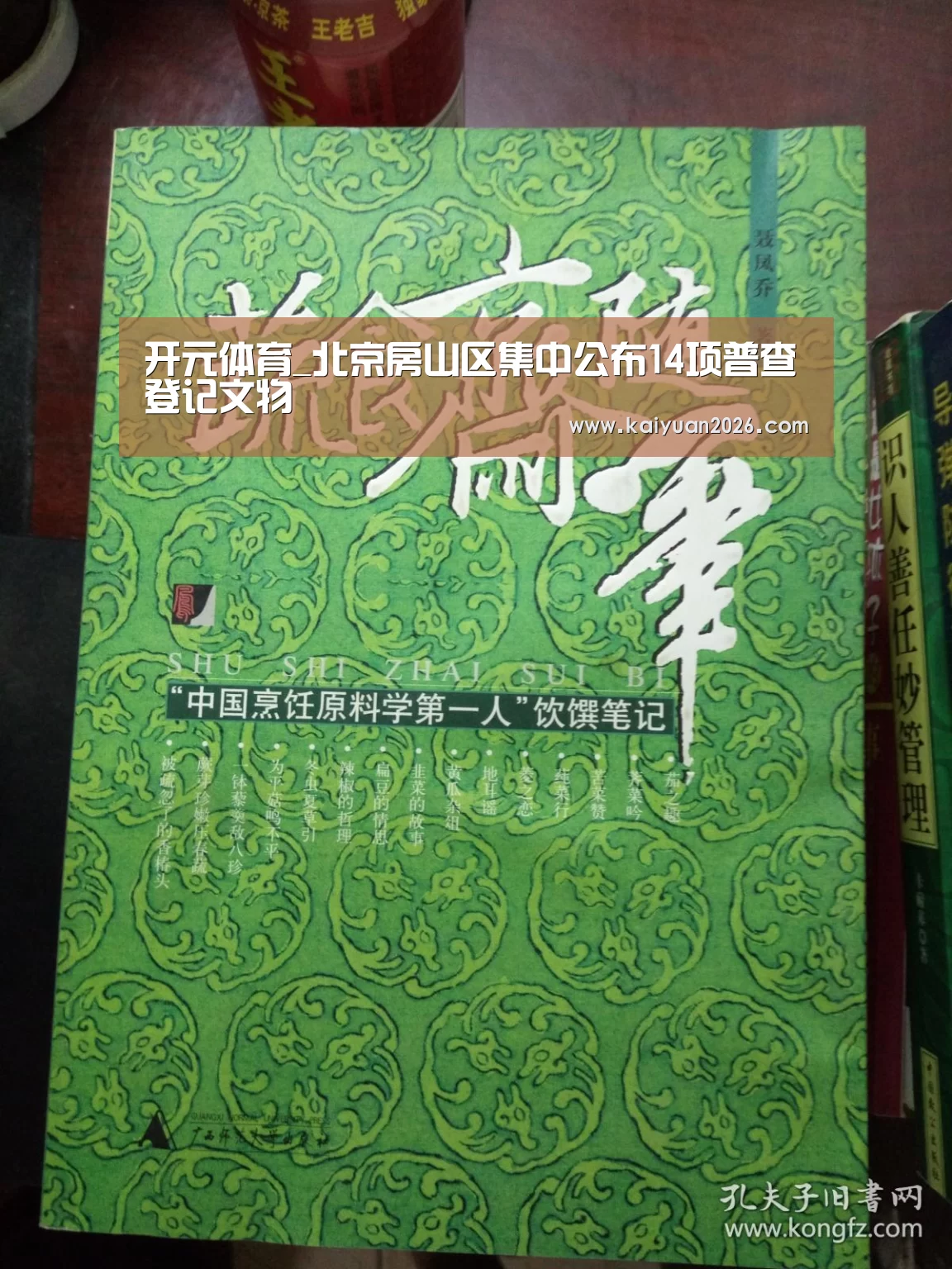 开元体育_北京房山区集中公布14项普查登记文物(图1) 开元电竞