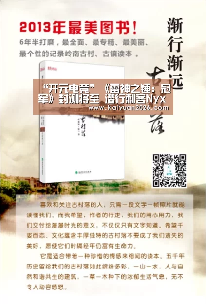 “开元电竞”《雷神之锤:冠军》封测将至 潜行刺客Nyx公布(图2) 开元体育